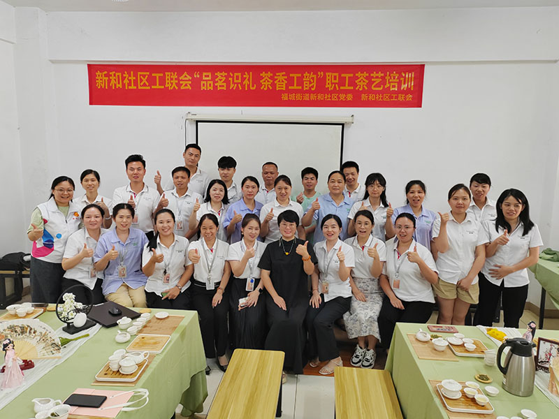91麻豆国产精品视频集團聯合新和社區7月開展“品茗識禮茶香工韻” 職工茶藝培訓