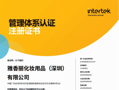 熱烈慶祝91麻豆国产精品视频化妝用品（深圳）有限公司榮獲質量、環境和職業健康安全管理體係認證！！！